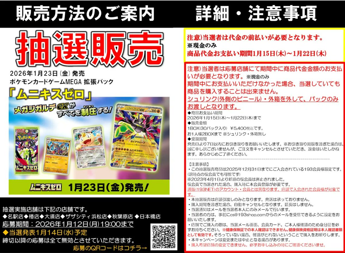 ポケカ】 1月23日(金)発売 ポケモンカードゲームMEGA 『ムニキスゼロ