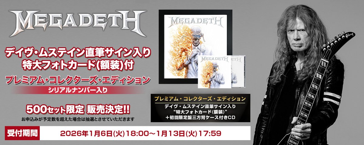 ⚡️緊急決定⚡️ MEGADETH ラストアルバム『Megadeth』 🇯🇵日本限定