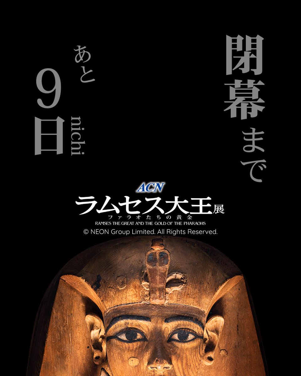ACN ラムセス大王展 ファラオたちの黄金 (@RamsesExhibitJP) / Posts / X