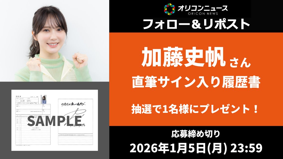 🎁#オリコンプレゼント 日向坂46を卒業し、アイドルから俳優へ