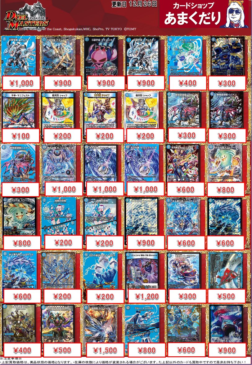 🔥#デュエマ 買取情報🔥 デュエルマスターズ買取価格はこちら‼ 他