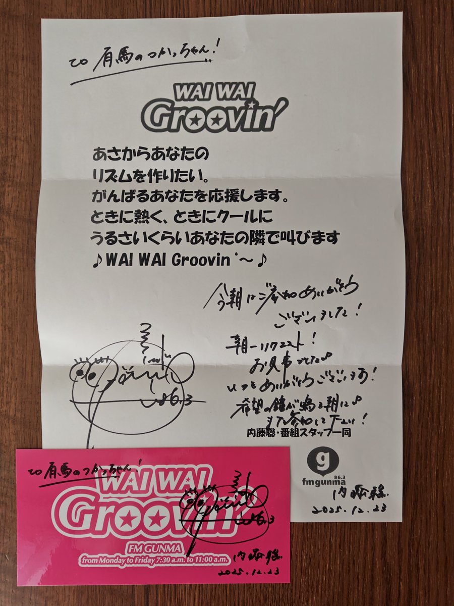 おはようございます😊☀✨️ つい先ほど 内藤サンタ🧑‍🎄からの