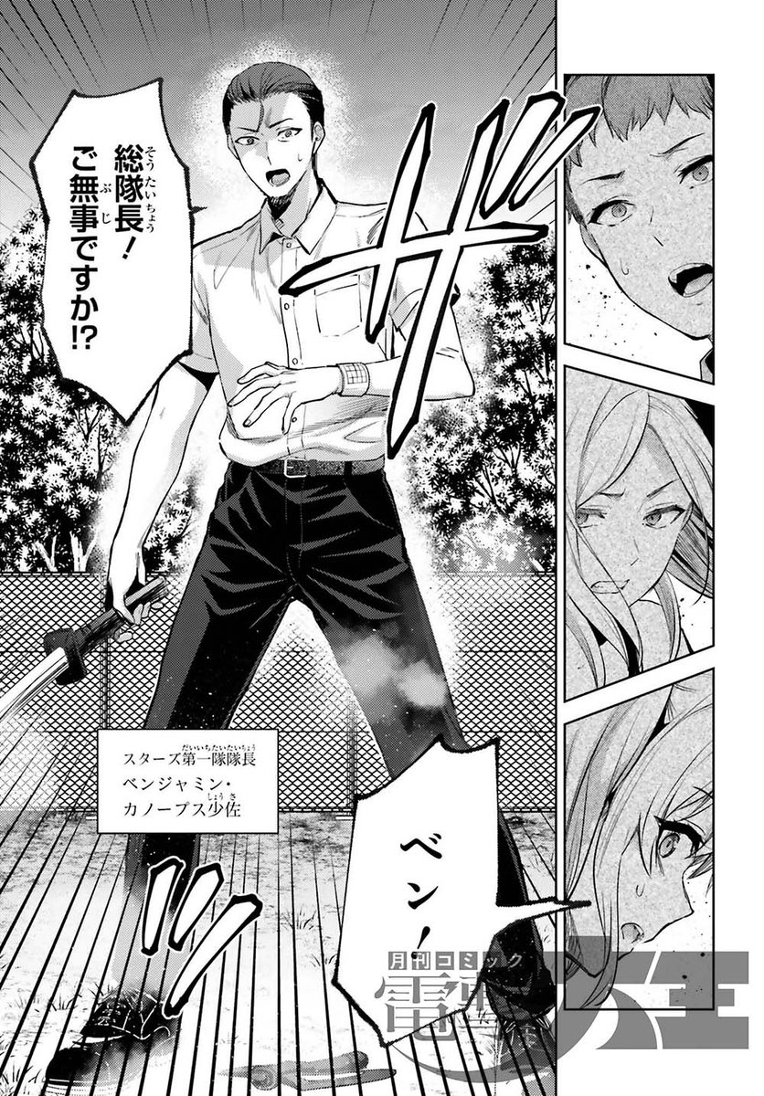 魔法科高校の劣等生 エスケープ編』 は第34話が掲載です。 絶体絶命の