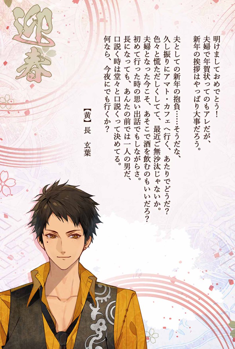 🎍𝐇𝐚𝐩𝐩𝐲 𝐍𝐞𝐰 𝐘𝐞𝐚𝐫🎍 玄葉 𝙺𝚞𝚛𝚘𝚋𝚊 CV: #杉田智和