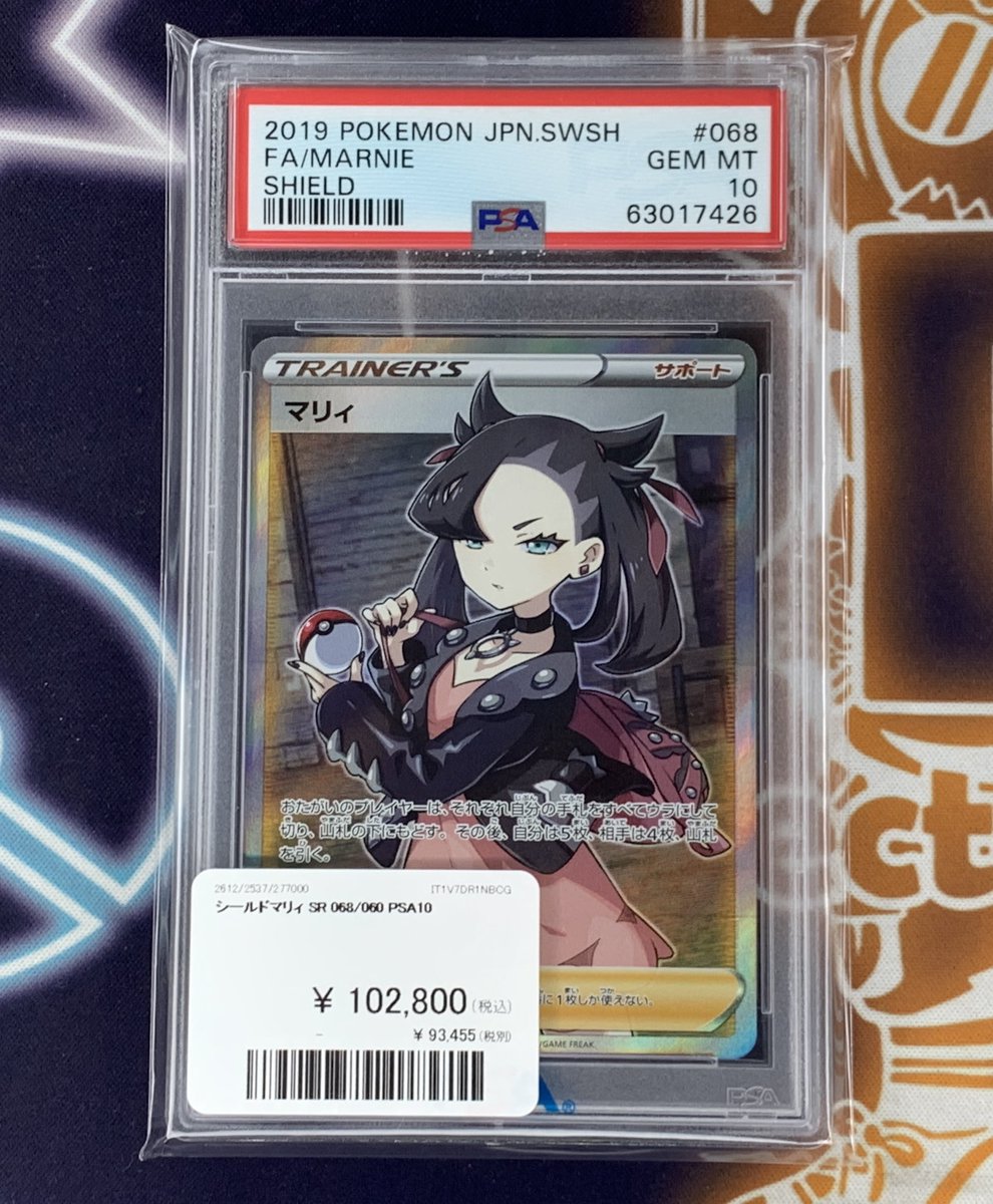 ポケモンカード 入荷情報】 シールドマリィ PSA10入荷です✨ 郵送での
