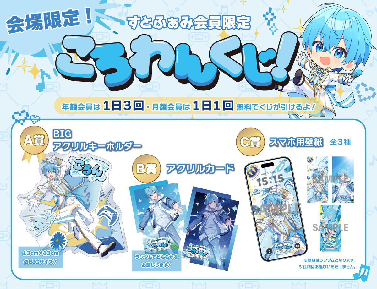 ころわんくじ！〜すとふぁみ会員限定無料モバイルくじ〜 開催決定