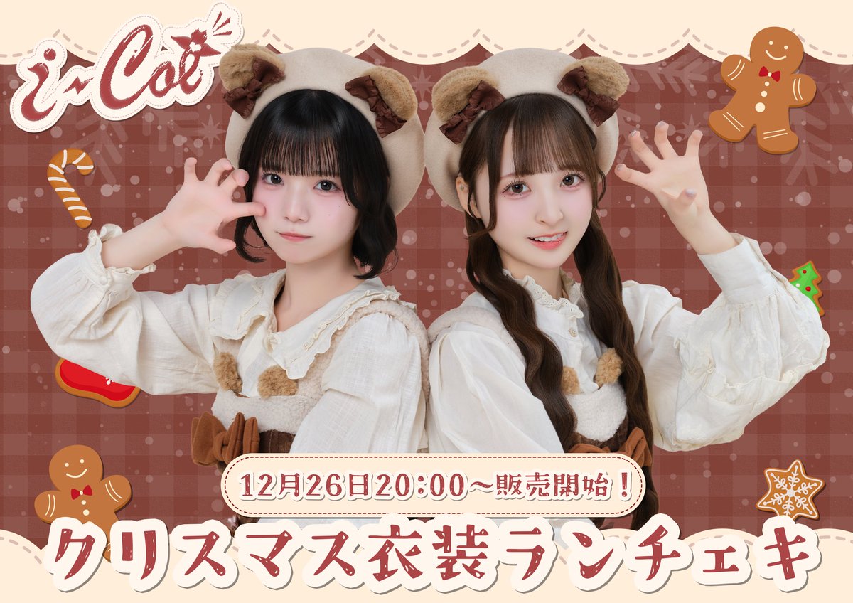 ランチェキ販売のお知らせ- ̗̀ 📢💭】 クリスマスランチェキを販売