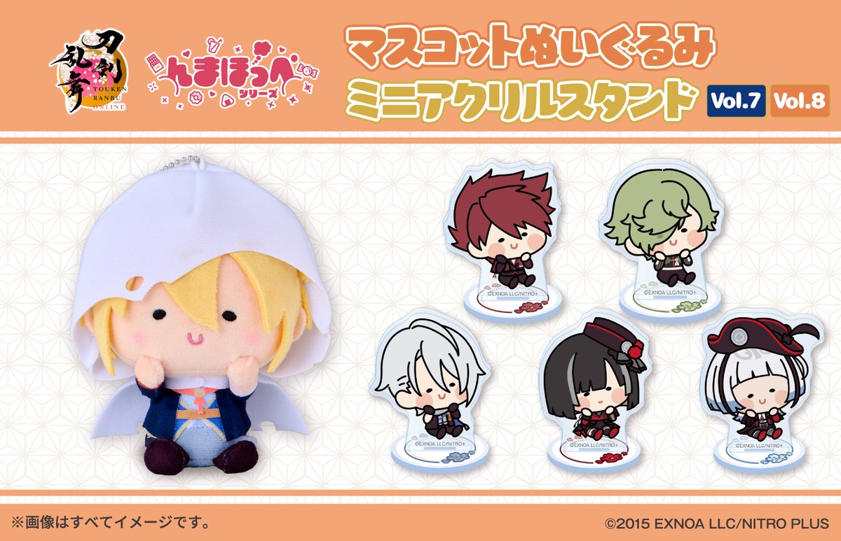 刀剣乱舞「んまほっぺ」マスコットぬいぐるみ 燭台切光忠 / 陸奥守吉行