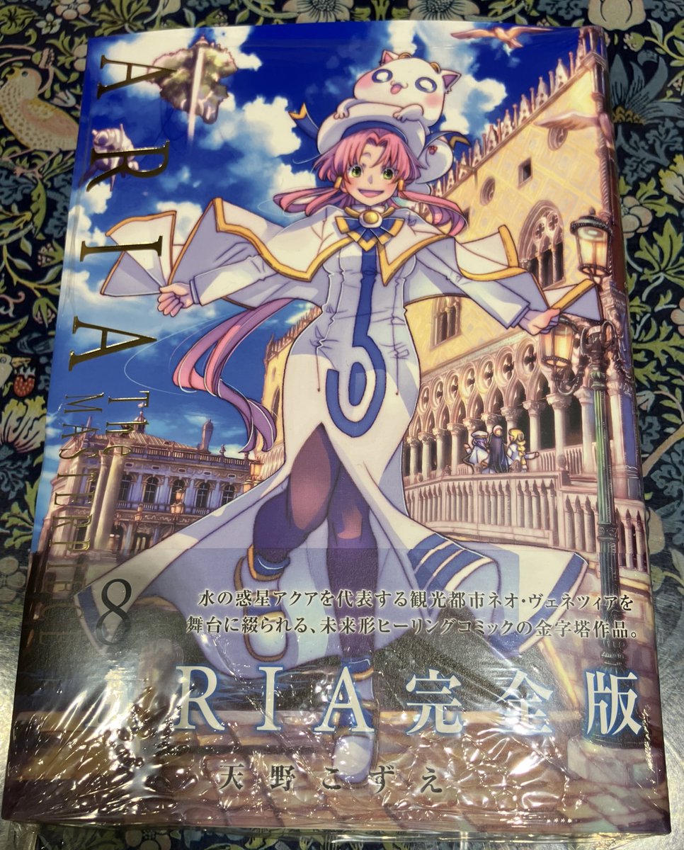 コミック王国】 #マッグガーデン 『#ARIA完全版 ARIA The