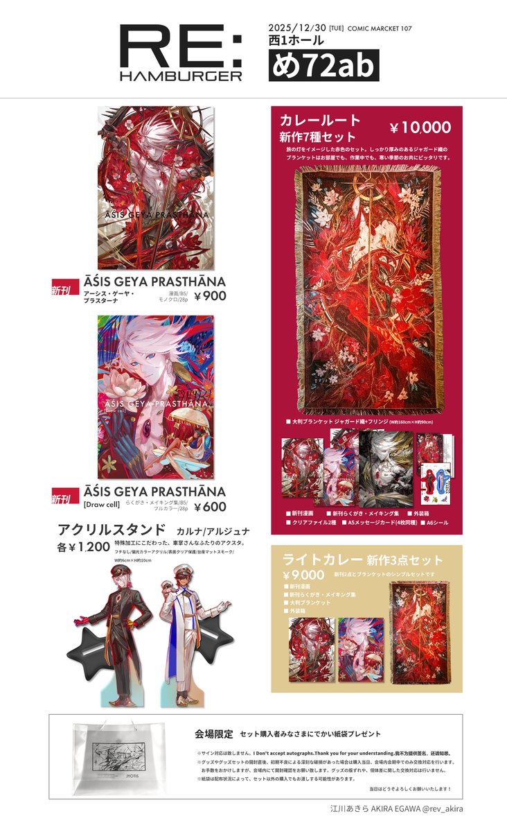 C107 Re:ハンバーガー 江川あきら Fate FGO カルナ 新刊 セット C107