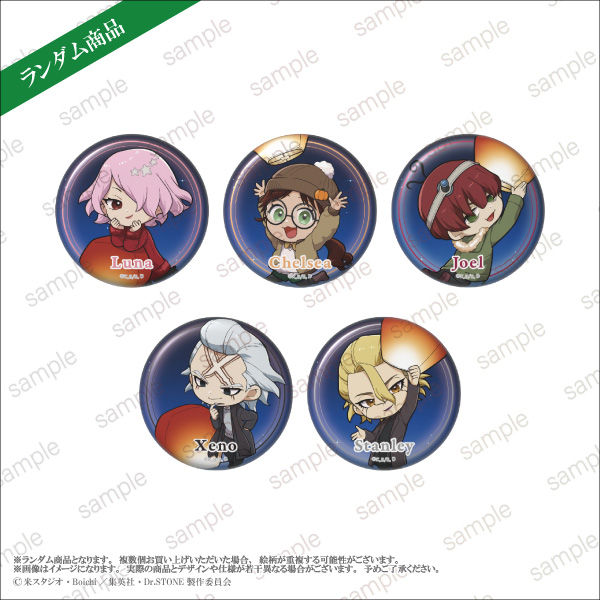 TVアニメ「#DrSTONE」】トレーディング缶バッジ デフォルメC ver. 全5