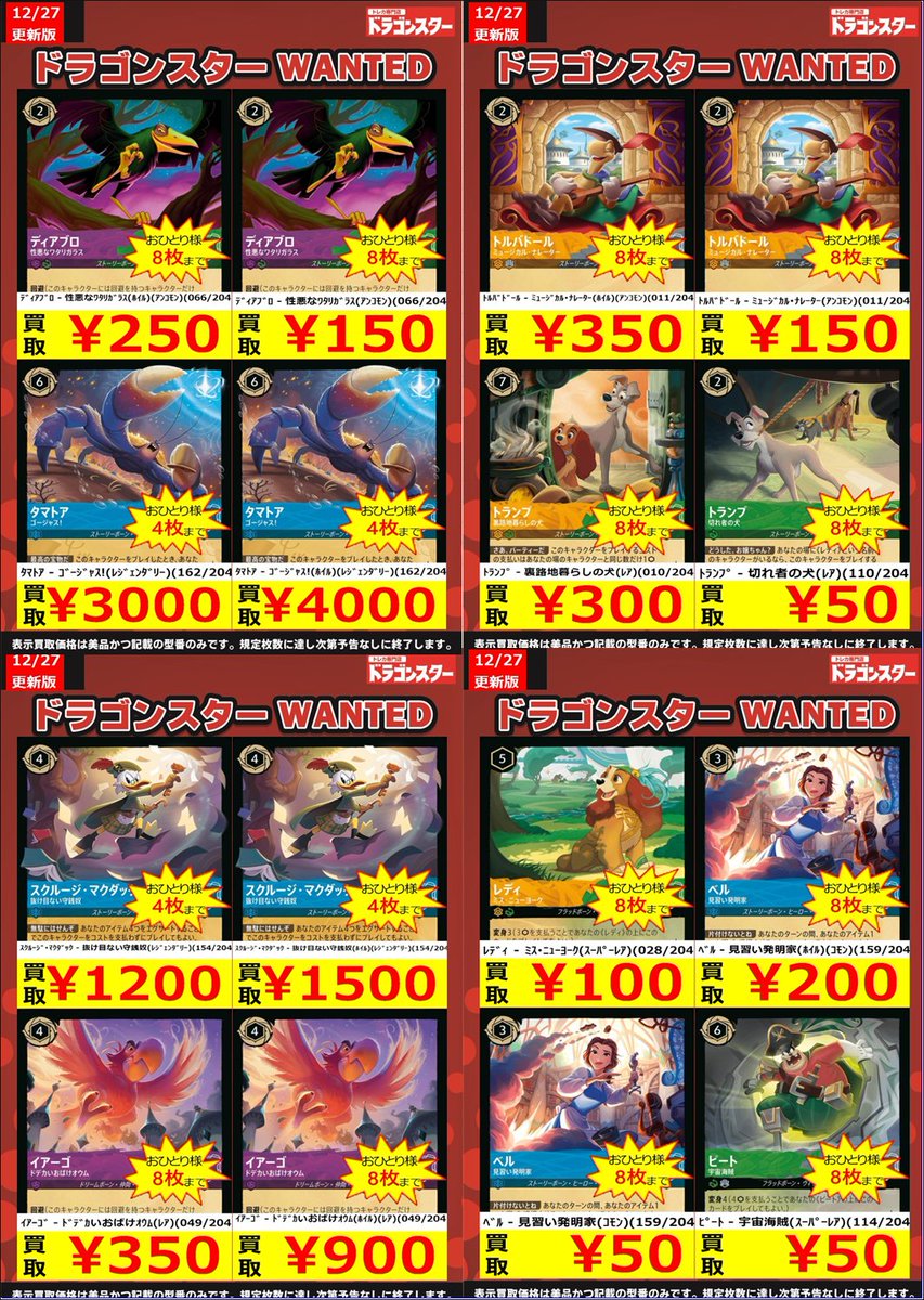 📢【#ロルカナ 買取情報】 ✨アーケイジアと魔法の島（第7弾）✨ 買取