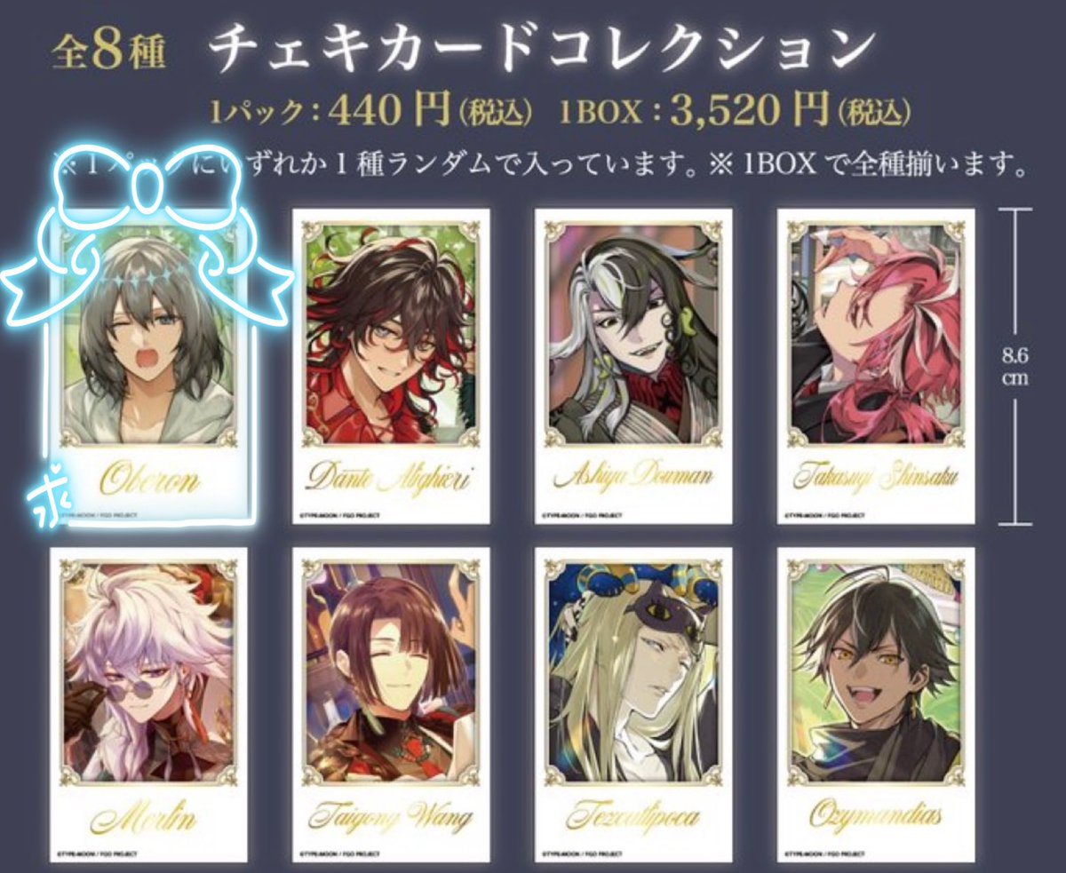 交換】fgo ホテルカルデア チェキ 求:オベロン 譲:ダンテ・蘆屋道満