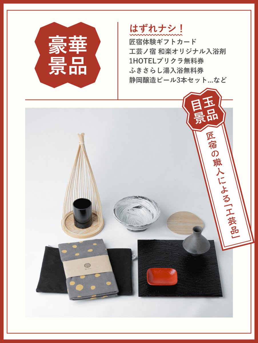 新年最初の運試しは匠宿でしませんか？ 1月2日・3日は先着130名