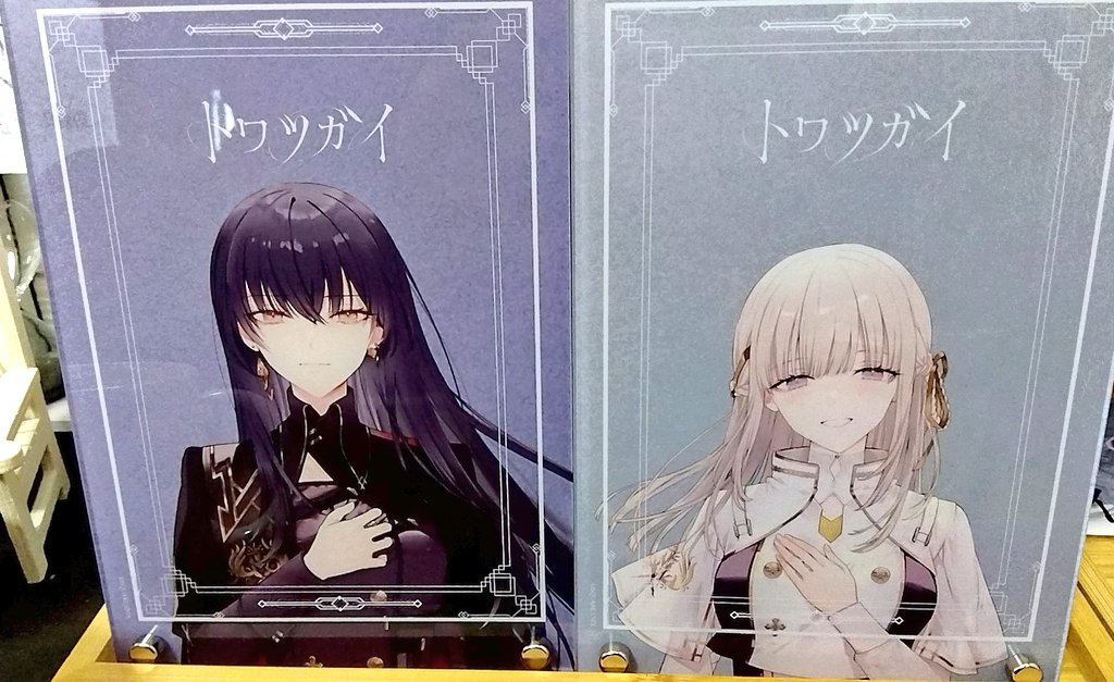 トワツガイ」メモリアルファンブックがファンに届き喜びの声相次ぐ