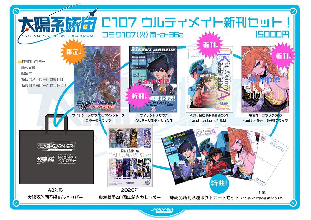 ウィル コミケ C107 コスプレイヤー サイン入り ウィル コミケ C107