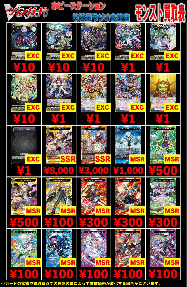 ヴァンガード買取情報【冥淵葬空】モンストコラボ ネオ：レゾナンス