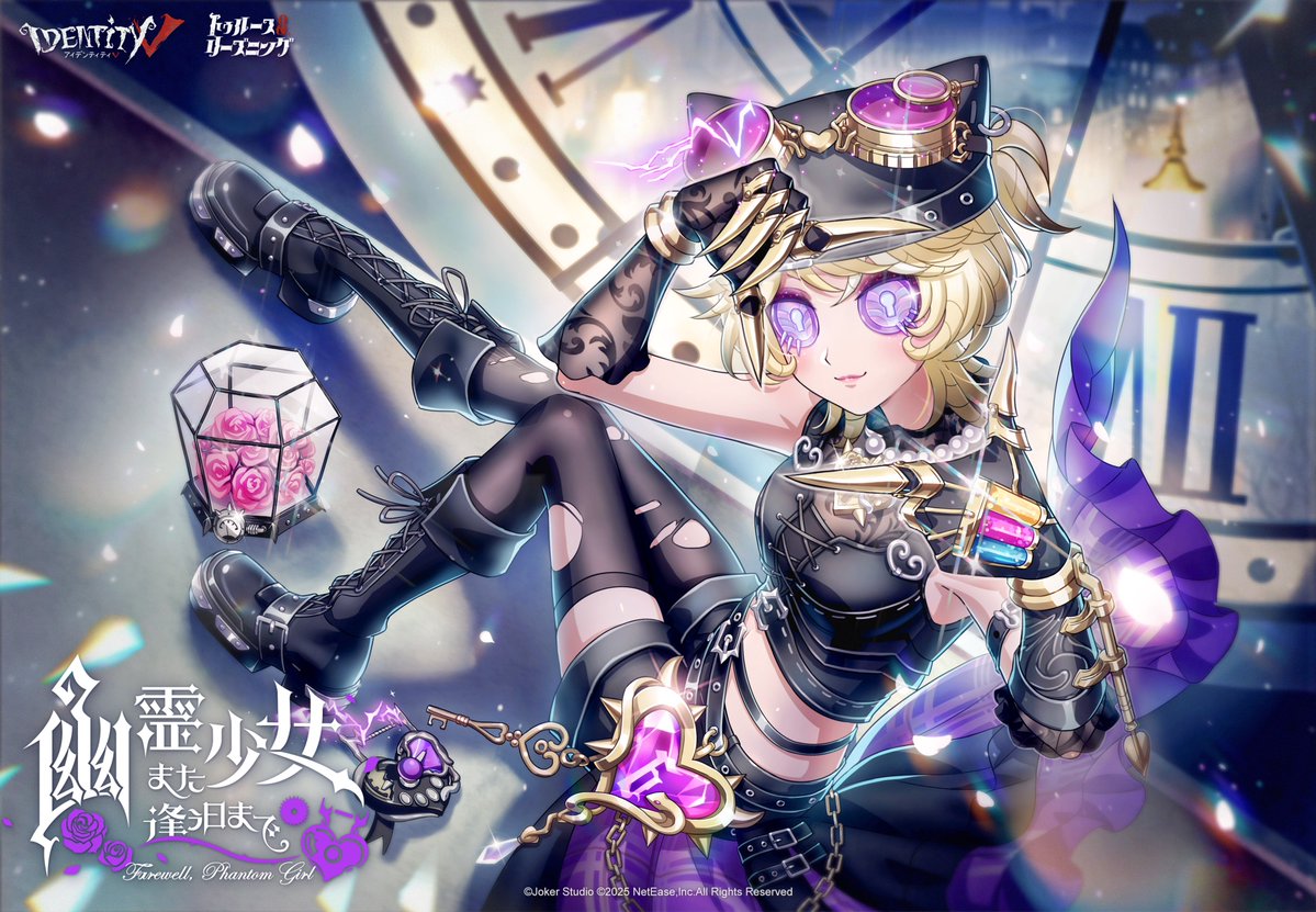 幽霊少女また逢う日まで》 【SSR衣装】機械技師-「鍵芯」 【SR携帯品