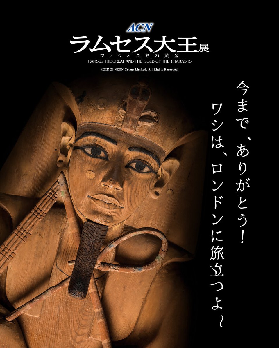 ACN ラムセス大王展 ファラオたちの黄金 (@RamsesExhibitJP) / Posts / X