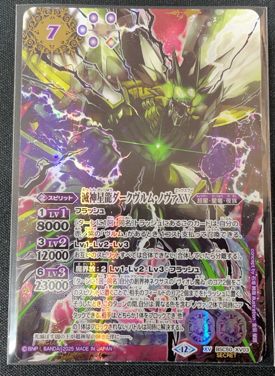 バトルスピリッツ 滅神星龍ダークヴルムノヴァXV シークレットVer