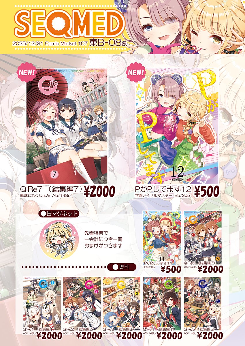 C107】お品書きです。新刊は艦これ総集編と学マスになります。先着購入