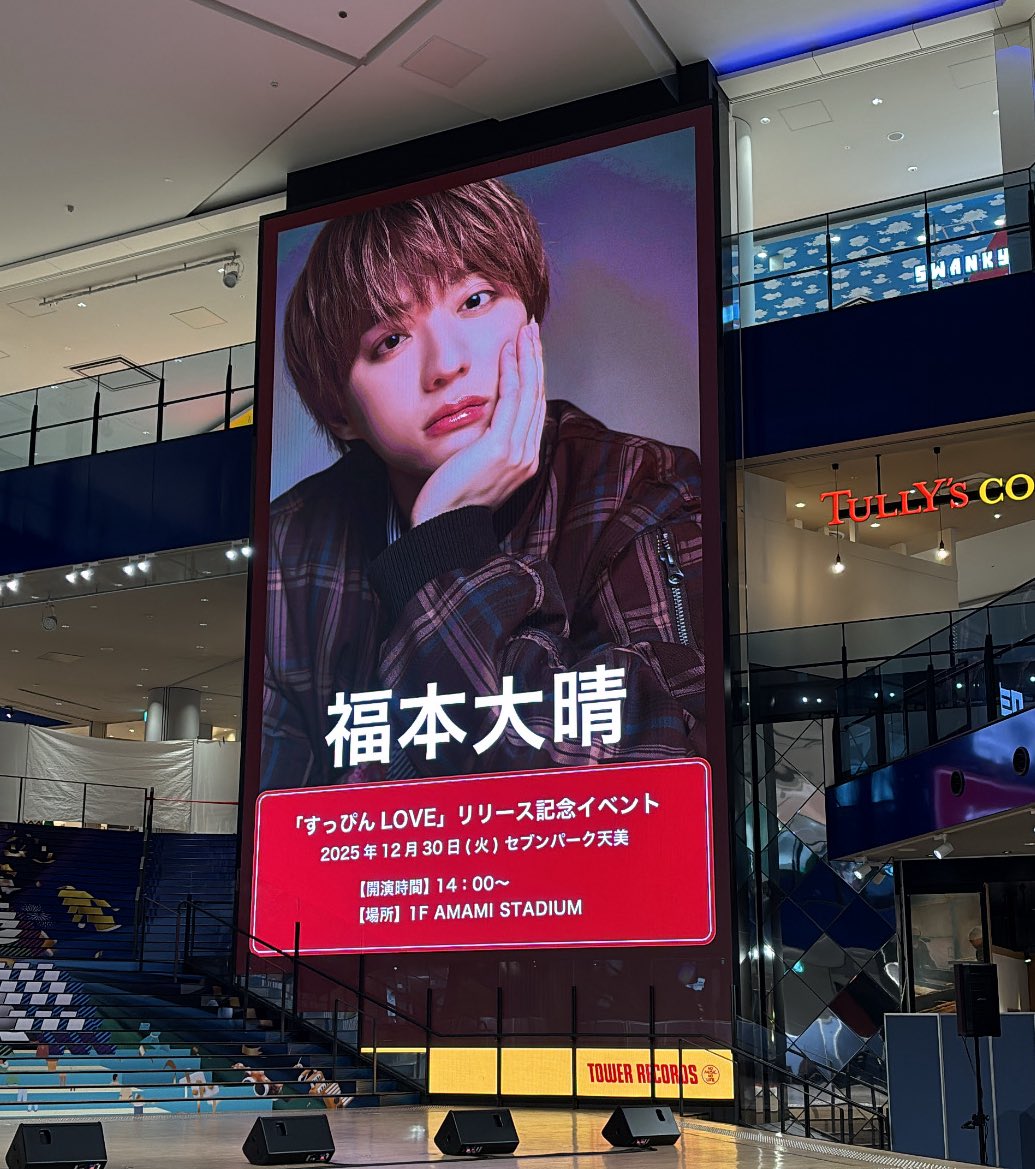 福本大晴】 本日、セブンパーク天美にて 福本大晴「すっぴんLOVE
