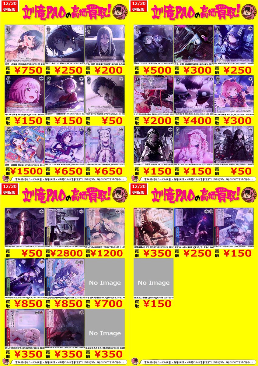 🔥立川竜PAO全力買取🔥 #ヴァイスシュヴァルツ #ws2tcg #プロセカ