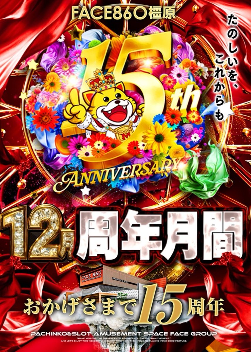 2025年12月31日ラスト実践‼️ 明日は #フェイス860橿原 にお邪魔します