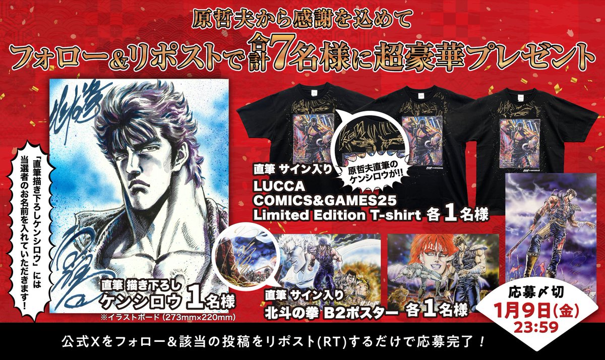 原哲夫より皆様に日頃の感謝を込めて✨ ／ #北斗の拳 直筆描き下ろし