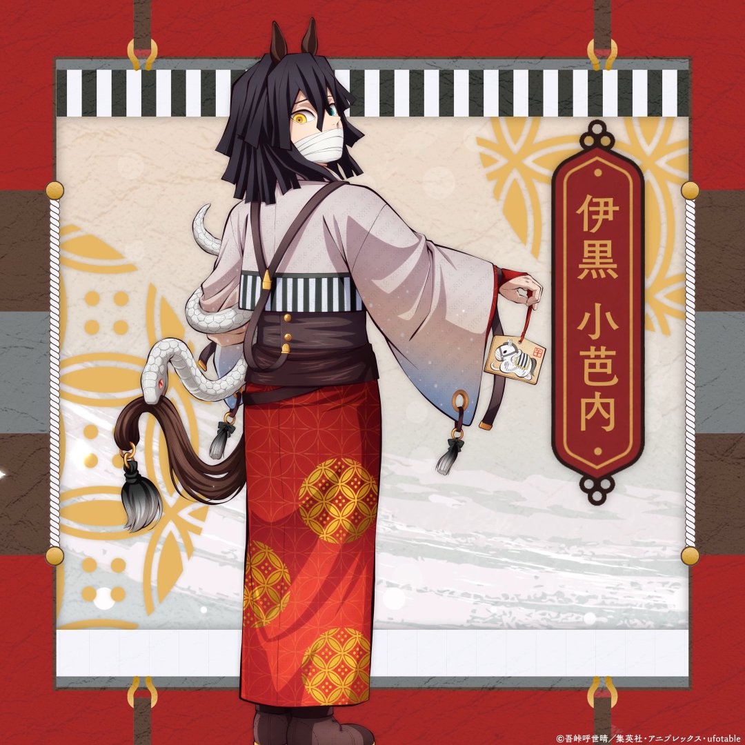 鬼滅の刃 干支2026 午年 ほぼ3/4スケールスタンディPOP 伊黒小芭内 鬼