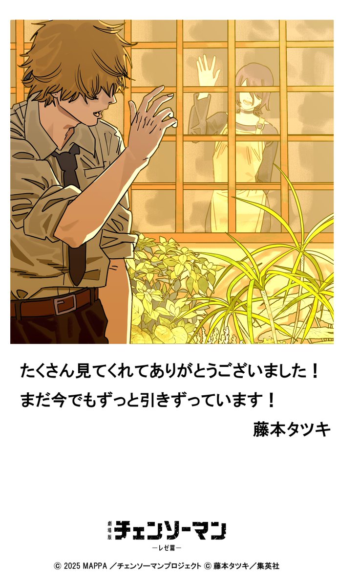 劇場版『#チェンソーマン レゼ篇』 公開から12/30(火)までの103日間で