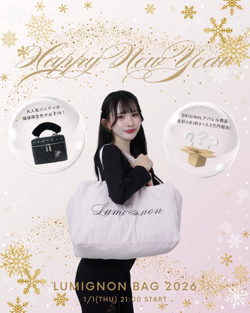 豪華すぎると話題の… バニティ限定色入り福袋