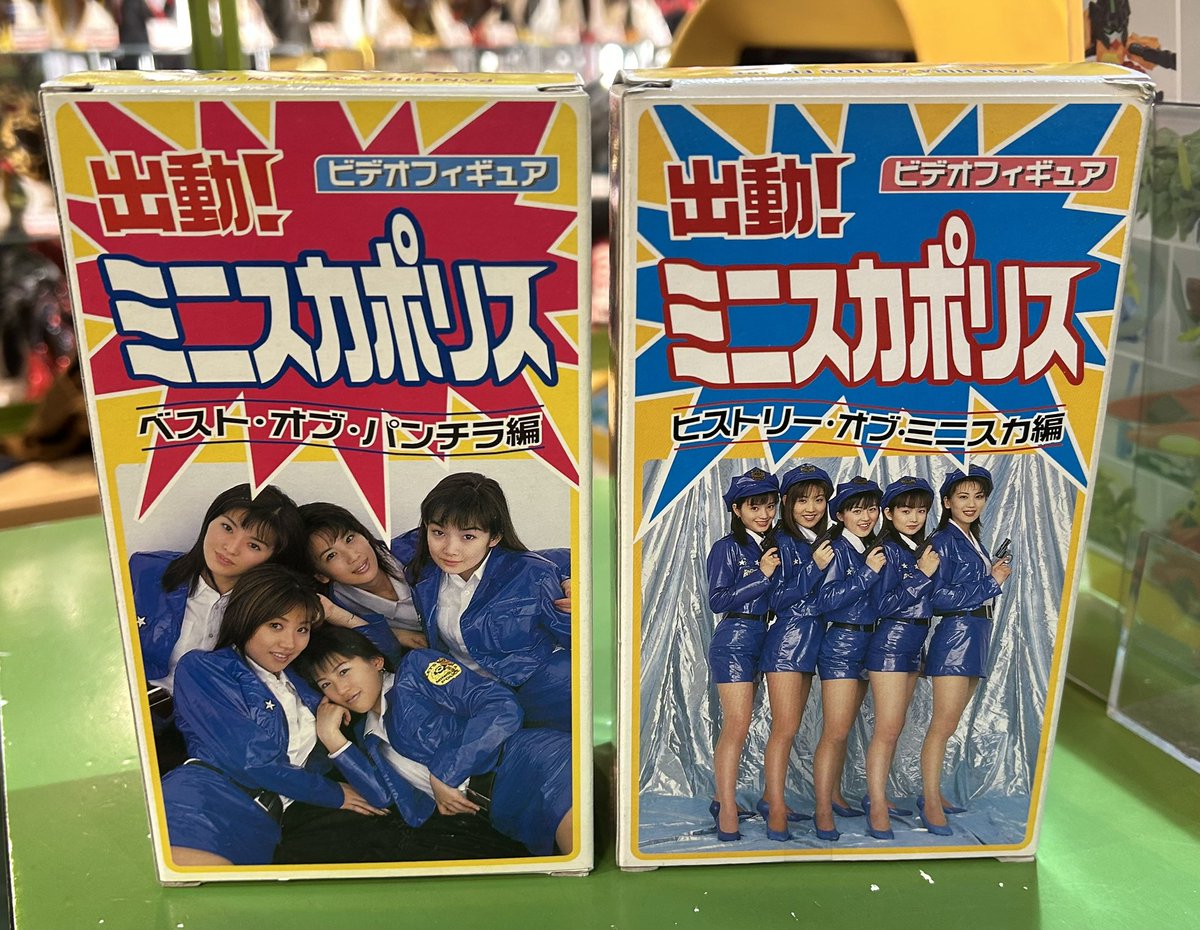 元旦◎ミクロ館】レッズ 出動!ミニスカポリス ビデオフィギュア ベスト