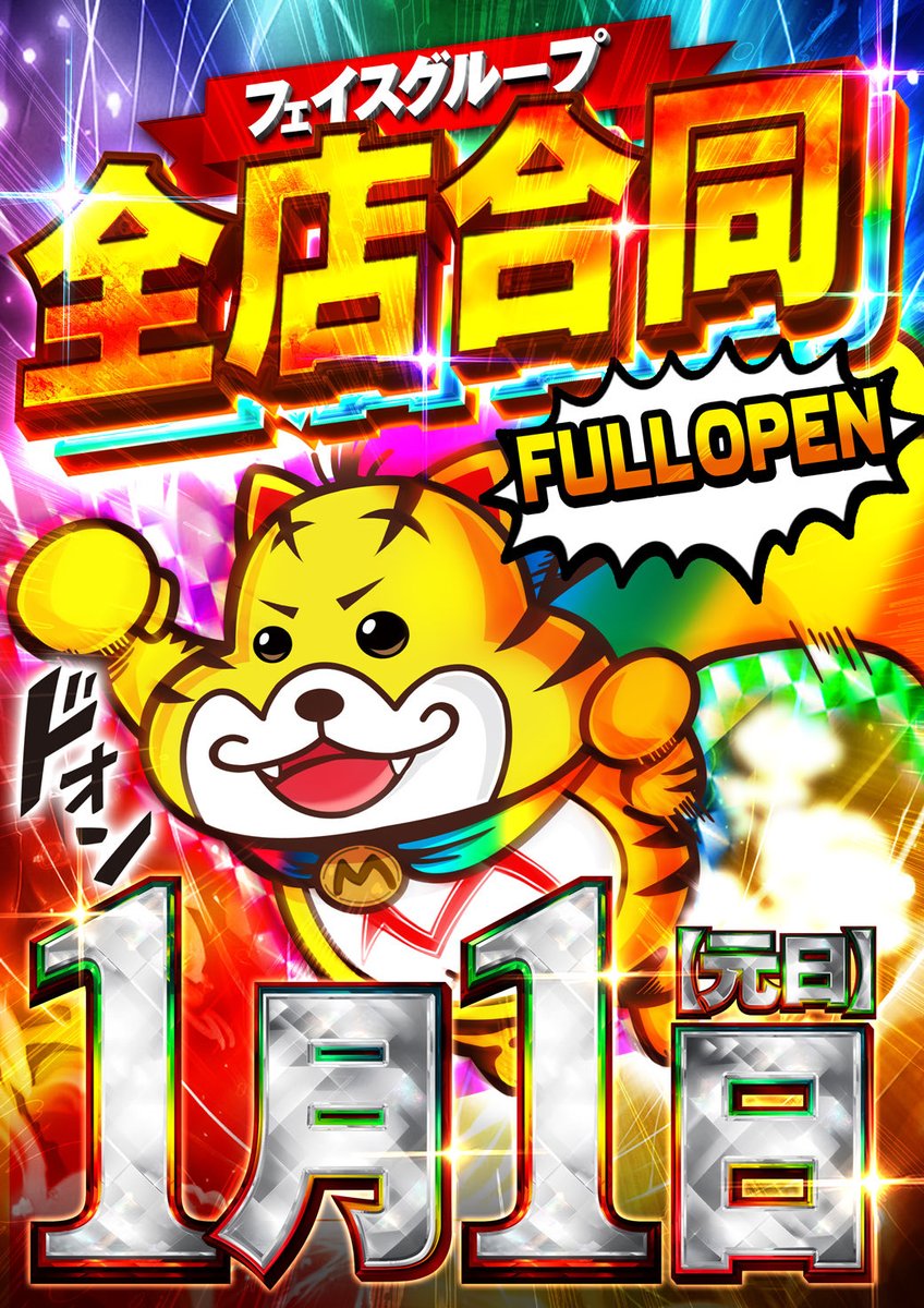✨️- ̗̀🐯 ̖́-㊗️🎉2026㊗️🎉- ̗̀🐯 ̖́-✨️ 🎌🎍新年明けまして