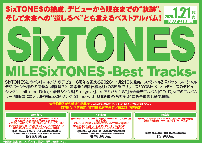 SixTONESの軌跡が詰まったベストアルバム✨ 「MILESixTONES -Best