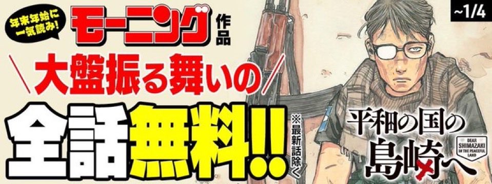 🎍あけましておめでとうございます🎍】 #平和の国の島崎へ 2026年も