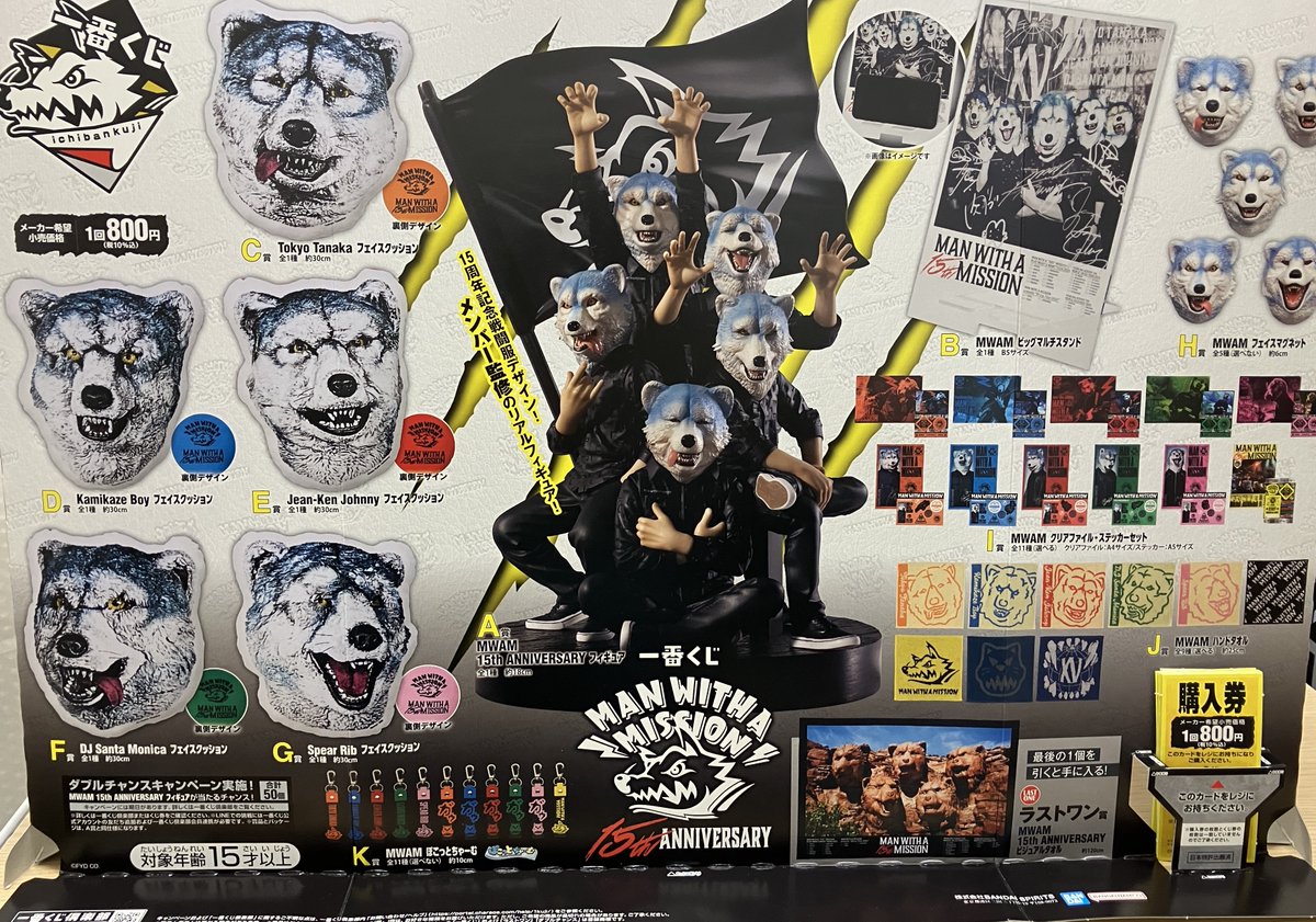 一番くじ　man with a mission D E F G クッション ローソンでも買える！マンウィズ初の【一番くじ】はじまるよ～！MAN