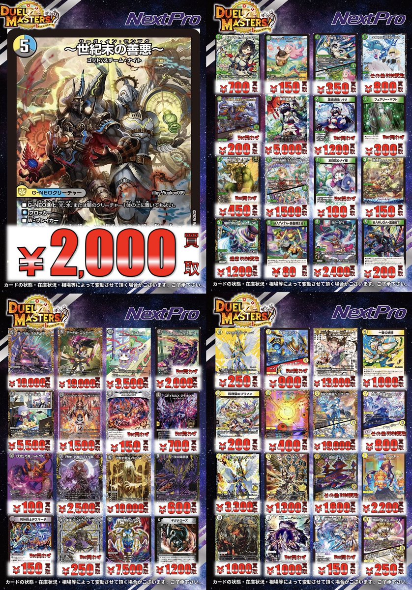 🌟🌟#デュエマ 買取情報🌟🌟】 マジで何でも大募集中です‼️お持ち込み