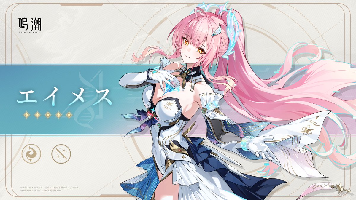 エイメスは焦熱迅刀！モーニエと組ませる感じかな？ 長離と一緒に