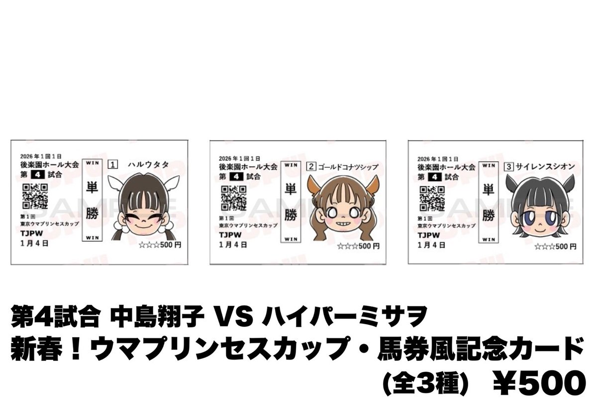 1月4日(日)後楽園ホール大会で行われる中島翔子vsハイパーミサヲの