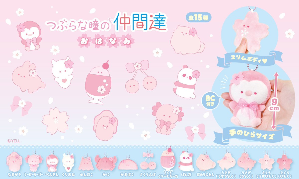 ✨ 1月の商品まとめ1️⃣ ✨// 🌸 つぶらな瞳の仲間達 おはなみ