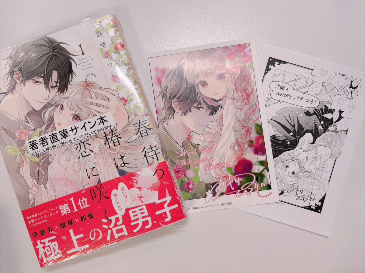 春待つ椿は恋に咲く