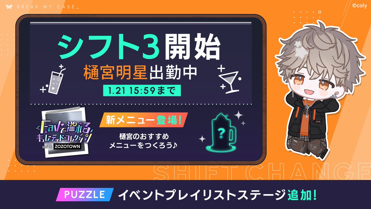 イベント情報】 本日より #樋宮明星 のシフトがスタート