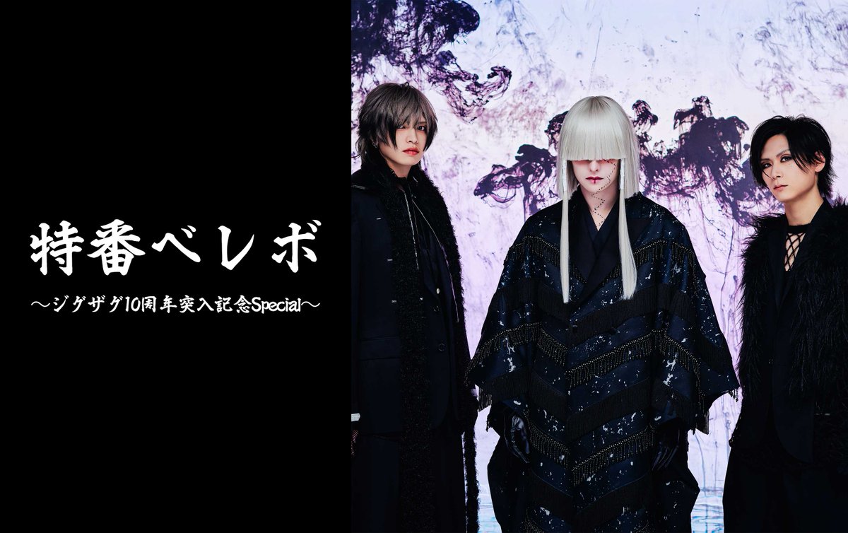 龍矢 -真天地開闢集団-ジグザグ (@ryuya_zigzag) / Posts / X