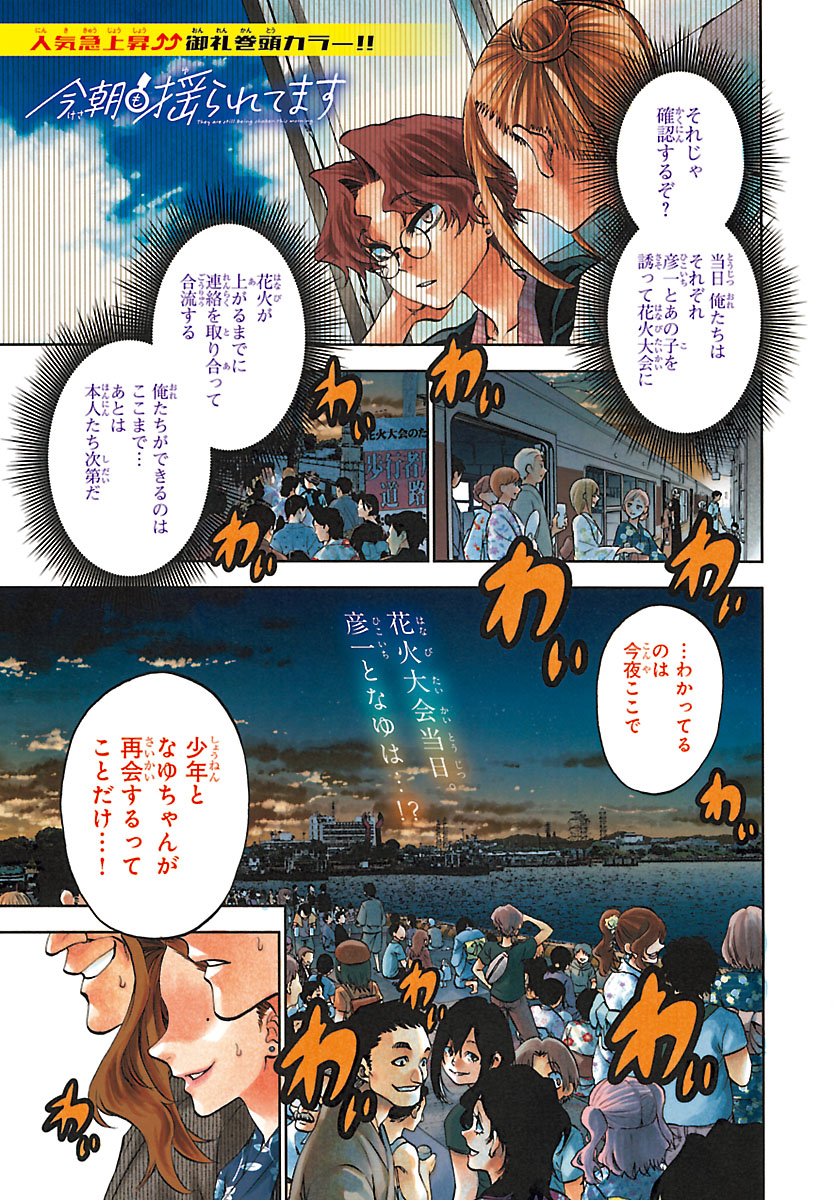 今朝も揺られてます」公式@最新3巻10月8日発売！ (@Kesa_yura3