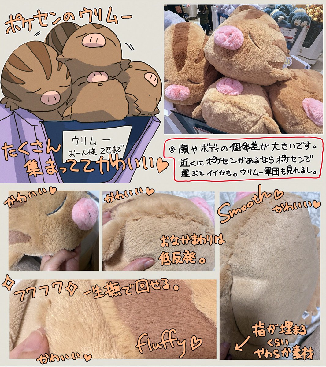 ウリムーのふわふわ抱きぬいぐるみがあまりにも良かったので感想を書き