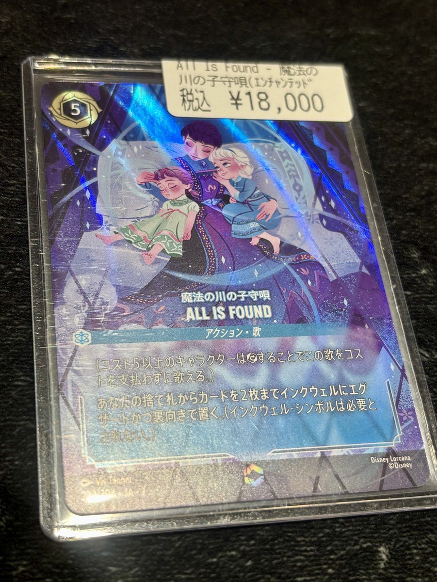 魔法の川の子守唄 ALL IS FOUND エンチャンテッド ロルカナ ALL IS