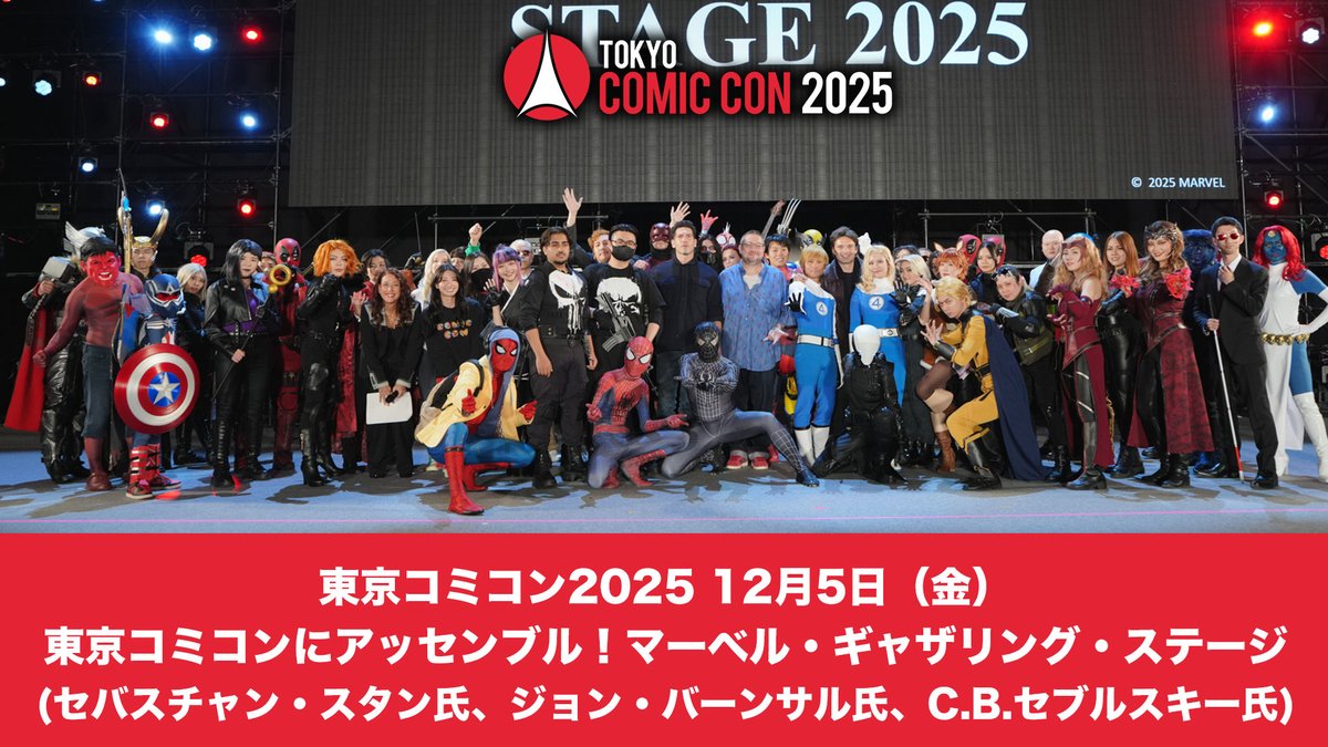 ◥◣🌟 #東京コミコン2025 🌟◢◤ Youtubeチャンネルに「東京コミコン