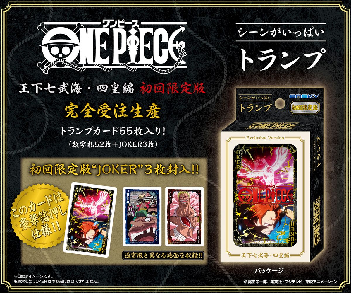 ワンピース シーンがいっぱいトランプ」第7弾が3月下旬に発売！ 第7弾