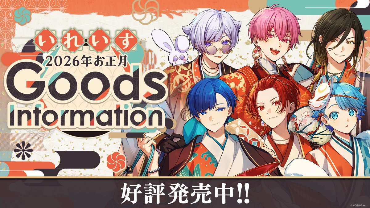 2026 28点 お正月 缶バッジ いれいす 配信衣装 初兎